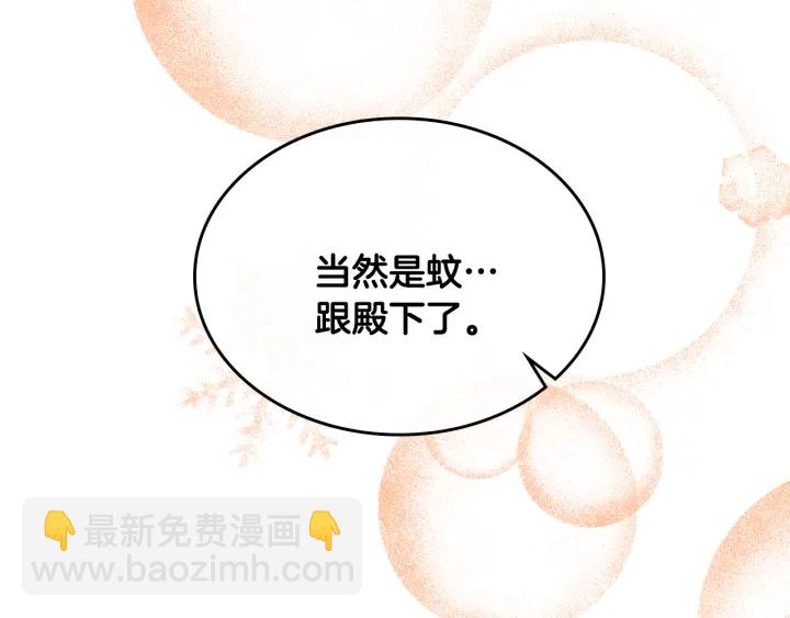 公爵的契約未婚妻 - 番外3 心有所屬(3/4) - 2