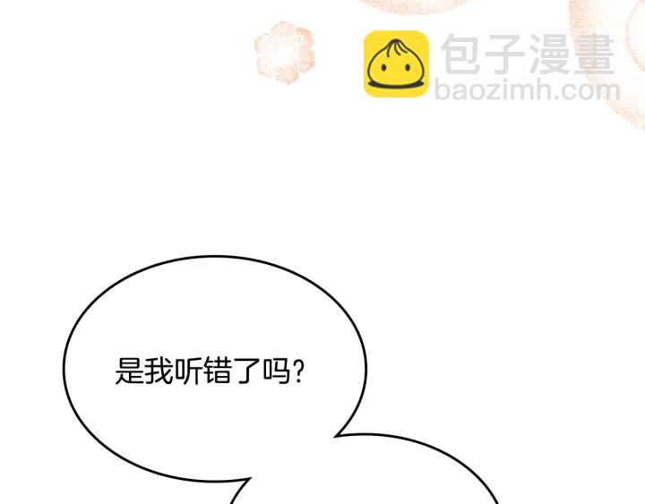 公爵的契約未婚妻 - 番外3 心有所屬(3/4) - 3