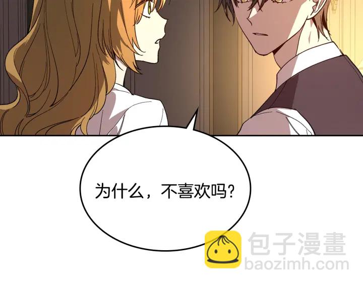 公爵的契約未婚妻 - 番外3 心有所屬(4/4) - 2