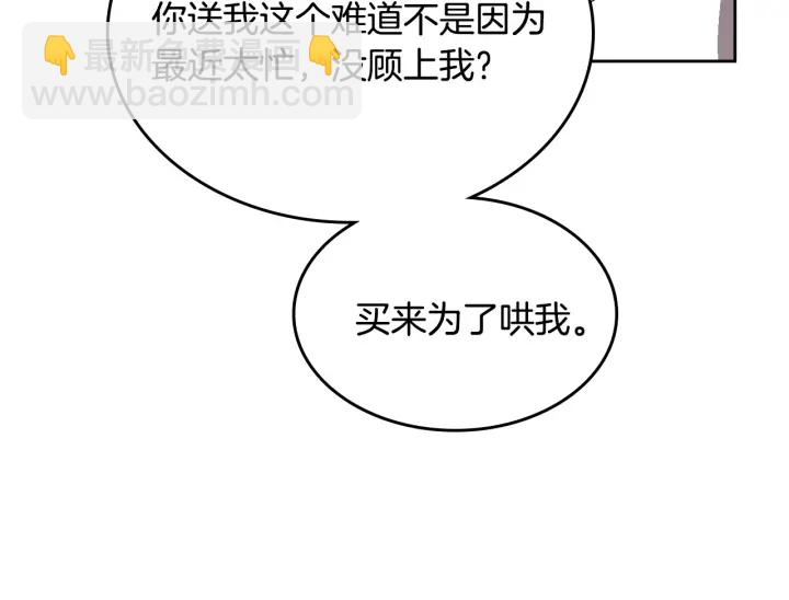 公爵的契約未婚妻 - 番外3 心有所屬(4/4) - 1