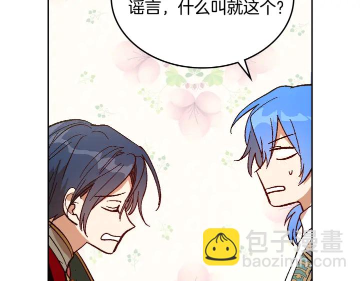 公爵的契約未婚妻 - 番外3 心有所屬(1/4) - 8