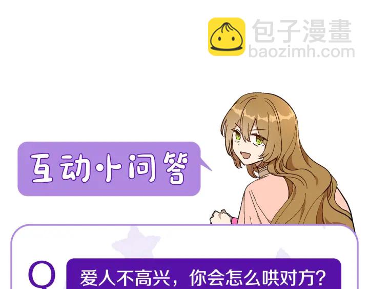 公爵的契約未婚妻 - 番外3 心有所屬(4/4) - 2