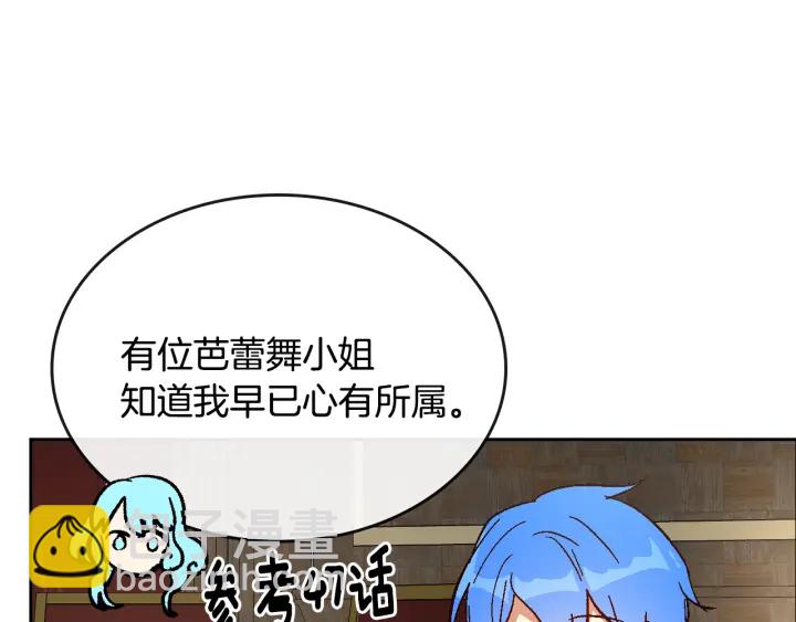 公爵的契約未婚妻 - 番外3 心有所屬(1/4) - 5