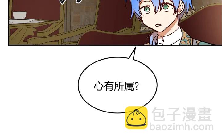 公爵的契約未婚妻 - 番外3 心有所屬(1/4) - 6