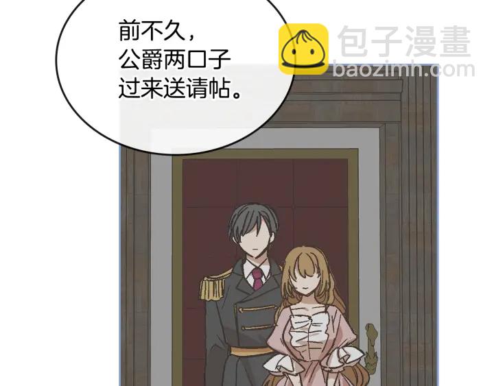 公爵的契約未婚妻 - 番外3 心有所屬(1/4) - 5