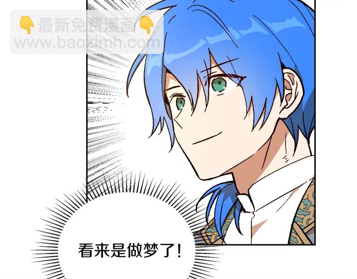 公爵的契約未婚妻 - 番外3 心有所屬(1/4) - 7