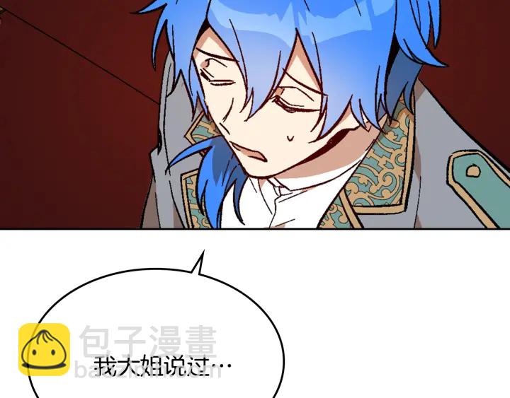 公爵的契約未婚妻 - 番外3 心有所屬(2/4) - 8