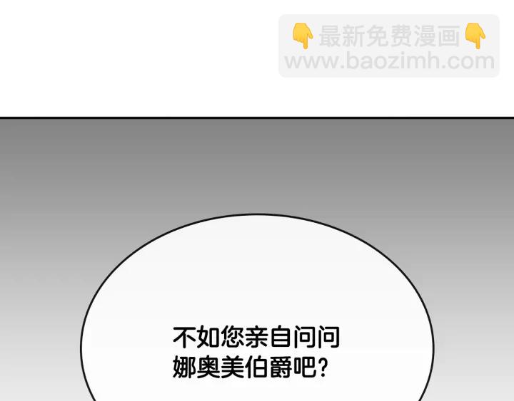 公爵的契約未婚妻 - 番外3 心有所屬(2/4) - 4