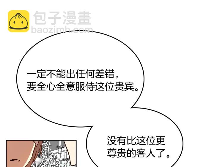 公爵的契約未婚妻 - 番外3 心有所屬(2/4) - 8