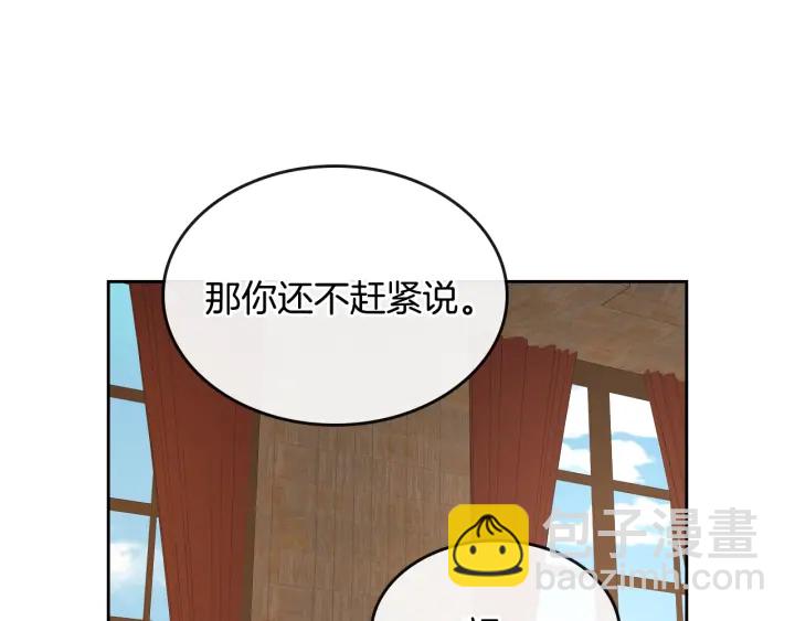 公爵的契約未婚妻 - 番外3 心有所屬(1/4) - 1