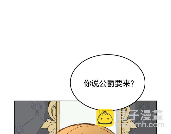 公爵的契約未婚妻 - 番外5 結婚禮物(3/3) - 3