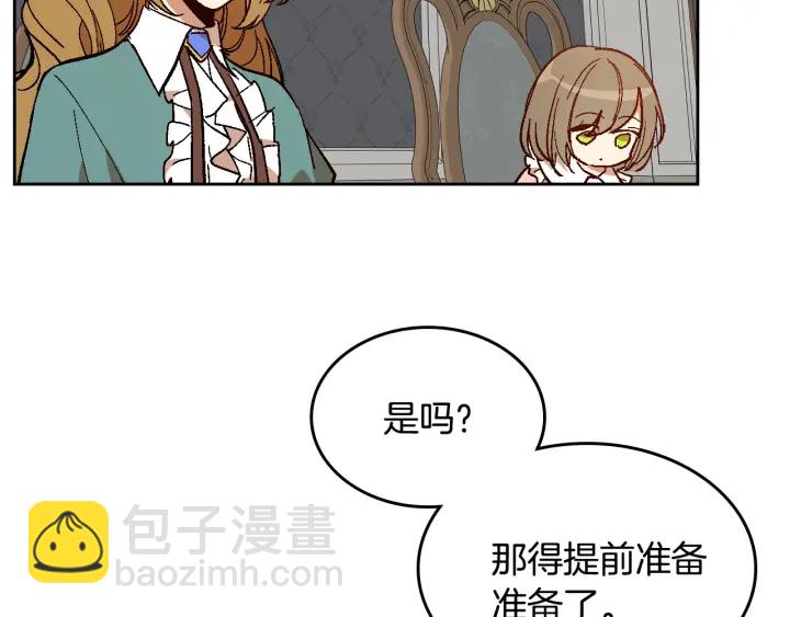 公爵的契約未婚妻 - 番外5 結婚禮物(3/3) - 7