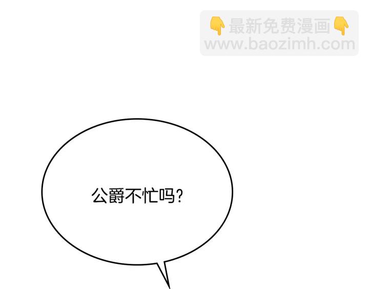 公爵的契約未婚妻 - 番外5 結婚禮物(3/3) - 2