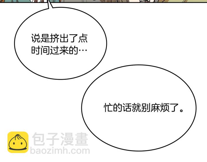 公爵的契約未婚妻 - 番外5 結婚禮物(3/3) - 4