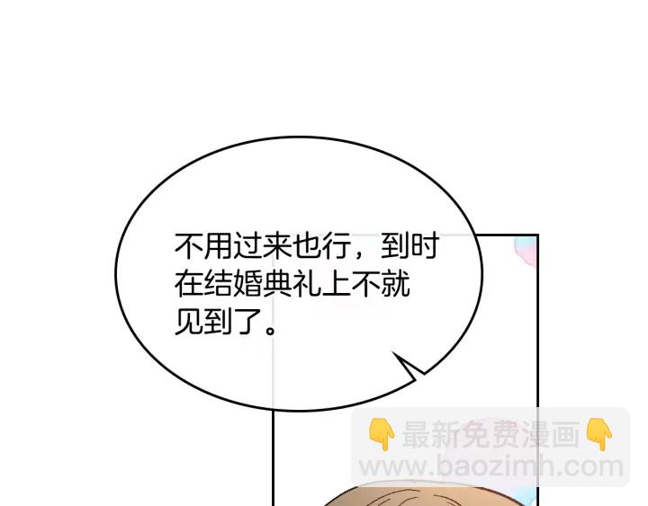 公爵的契約未婚妻 - 番外5 結婚禮物(3/3) - 5