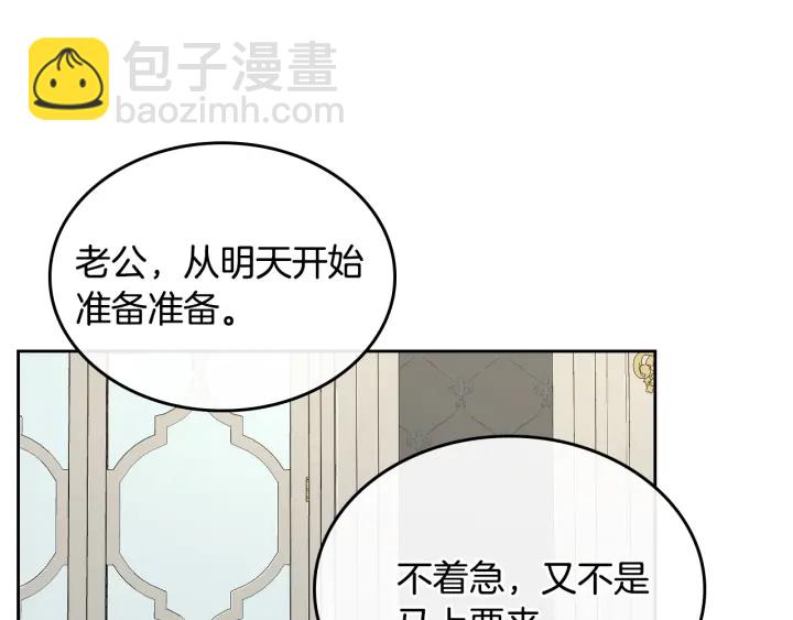 公爵的契約未婚妻 - 番外5 結婚禮物(3/3) - 7