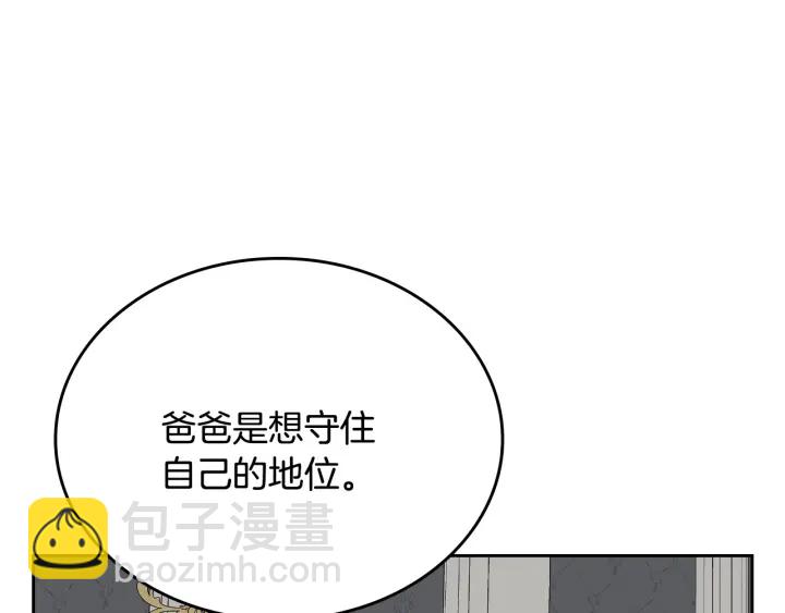 公爵的契約未婚妻 - 番外5 結婚禮物(3/3) - 5