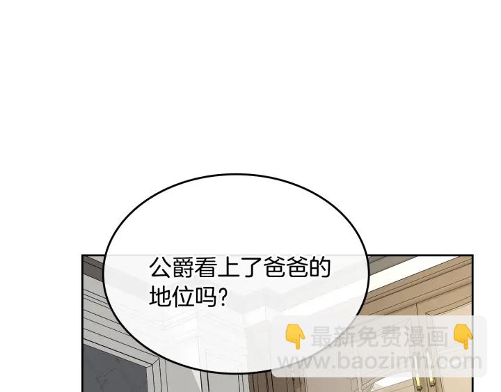 公爵的契約未婚妻 - 番外5 結婚禮物(3/3) - 7