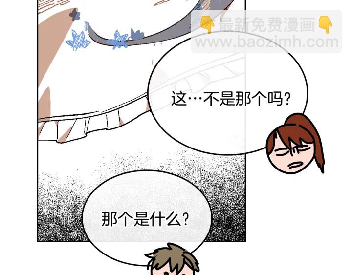 公爵的契約未婚妻 - 番外5 結婚禮物(1/3) - 6