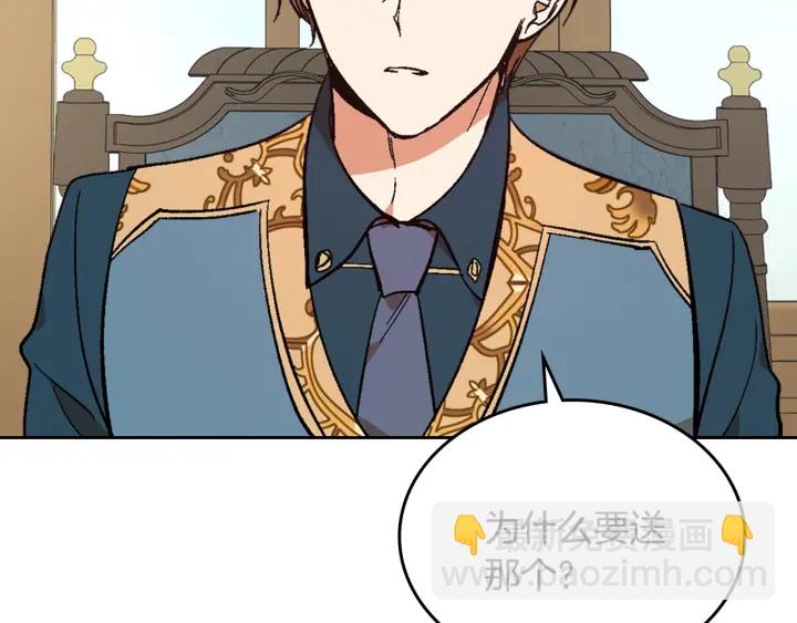 公爵的契約未婚妻 - 番外5 結婚禮物(2/3) - 2