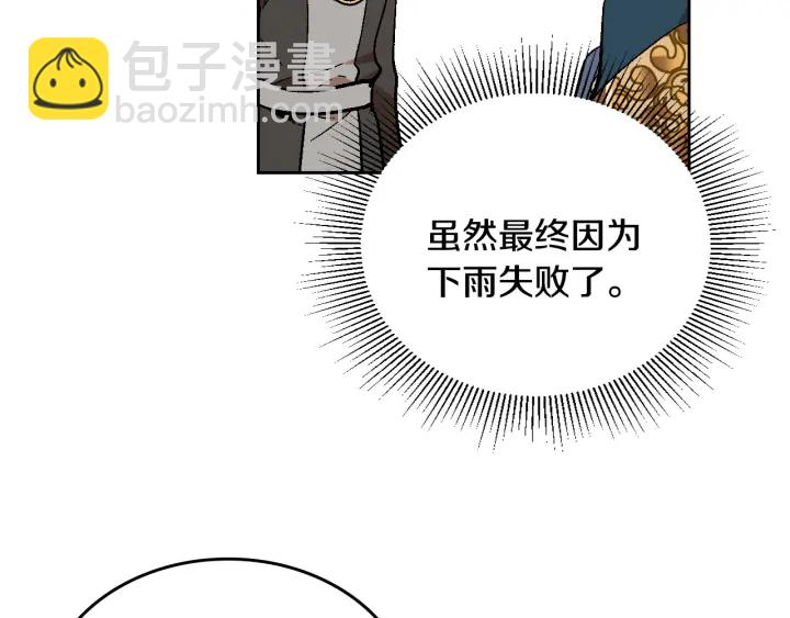 公爵的契約未婚妻 - 番外5 結婚禮物(2/3) - 5