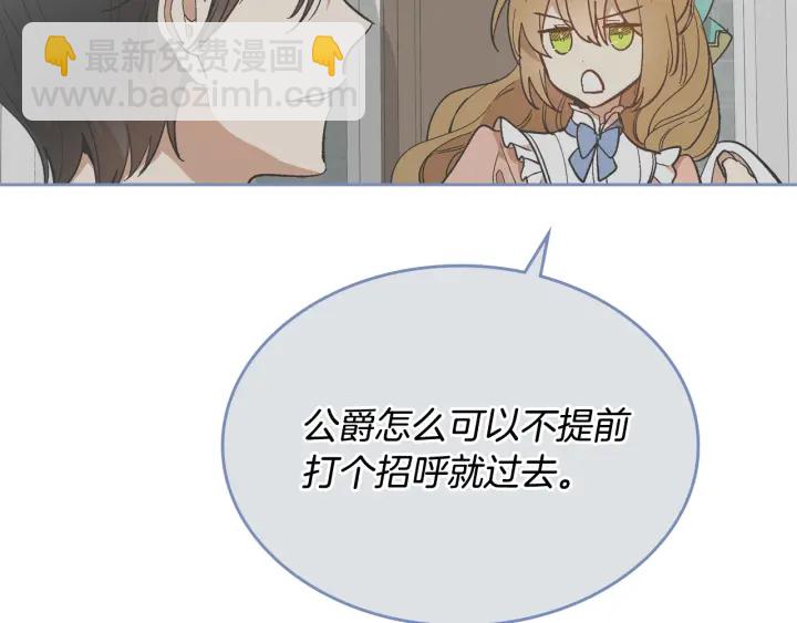 公爵的契約未婚妻 - 番外5 結婚禮物(2/3) - 1