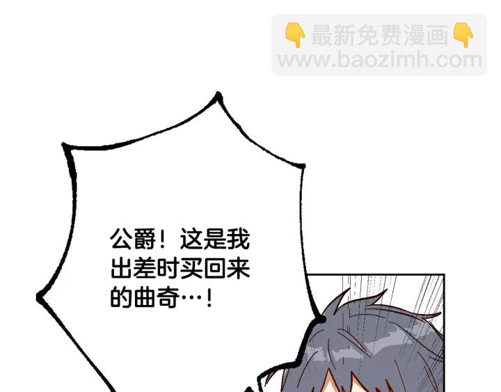 公爵的契約未婚妻 - 番外7 永遠的秘密(3/4) - 5