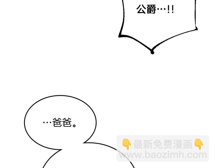 公爵的契約未婚妻 - 番外7 永遠的秘密(3/4) - 2