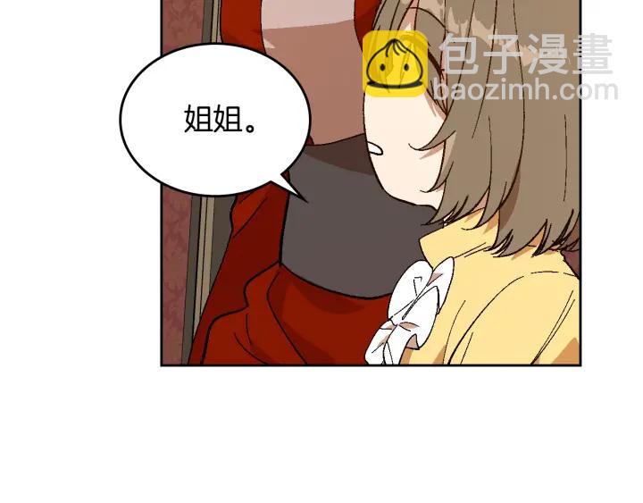 公爵的契約未婚妻 - 番外7 永遠的秘密(1/4) - 4