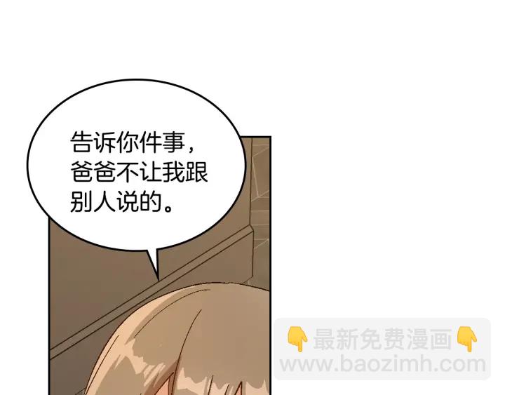 公爵的契約未婚妻 - 番外7 永遠的秘密(1/4) - 5