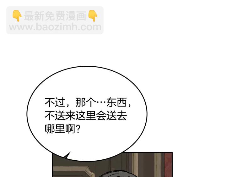 公爵的契約未婚妻 - 番外7 永遠的秘密(3/4) - 5