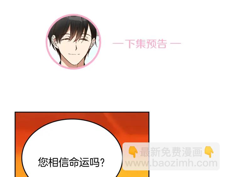 公爵的契約未婚妻 - 番外7 永遠的秘密(3/4) - 8