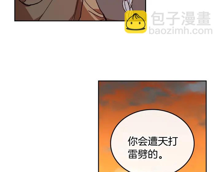 公爵的契約未婚妻 - 番外7 永遠的秘密(3/4) - 2