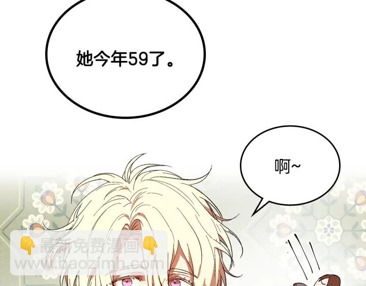 公爵的契約未婚妻 - 番外7 永遠的秘密(4/4) - 1