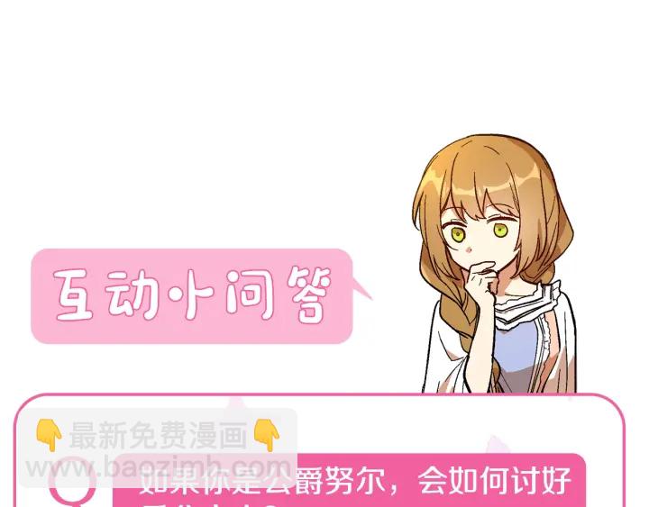 公爵的契約未婚妻 - 番外7 永遠的秘密(4/4) - 1