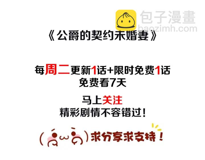 公爵的契約未婚妻 - 番外7 永遠的秘密(4/4) - 2