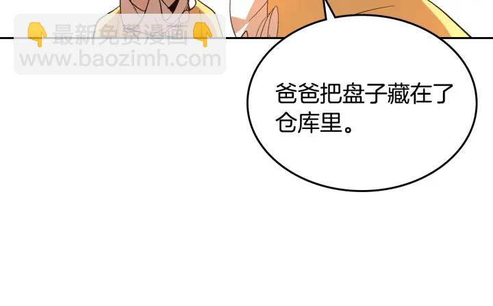 公爵的契約未婚妻 - 番外7 永遠的秘密(1/4) - 2