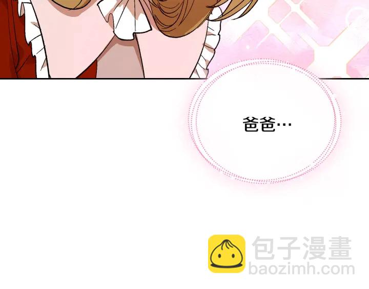 公爵的契約未婚妻 - 番外7 永遠的秘密(1/4) - 4