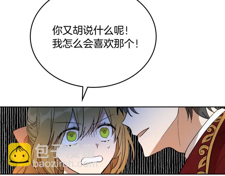 公爵的契約未婚妻 - 番外7 永遠的秘密(1/4) - 8