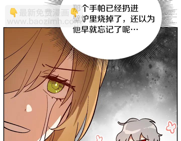 公爵的契約未婚妻 - 番外7 永遠的秘密(1/4) - 6