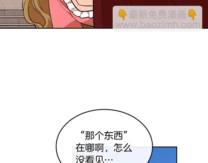 公爵的契約未婚妻 - 番外7 永遠的秘密(1/4) - 1