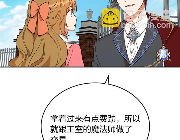 公爵的契約未婚妻 - 番外7 永遠的秘密(2/4) - 7