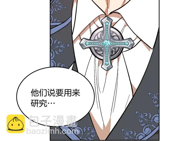 公爵的契約未婚妻 - 番外7 永遠的秘密(2/4) - 2