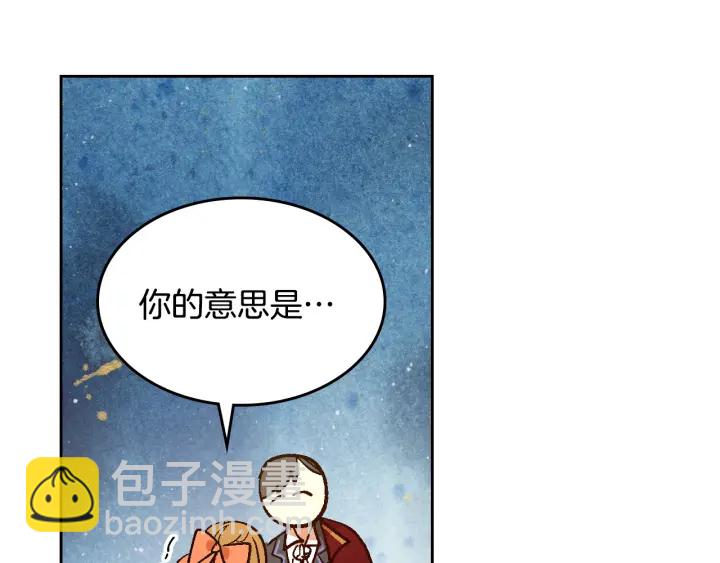 公爵的契約未婚妻 - 番外7 永遠的秘密(2/4) - 5