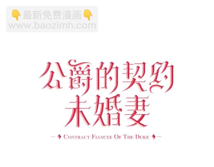 公爵的契約未婚妻 - 番外7 永遠的秘密(1/4) - 8