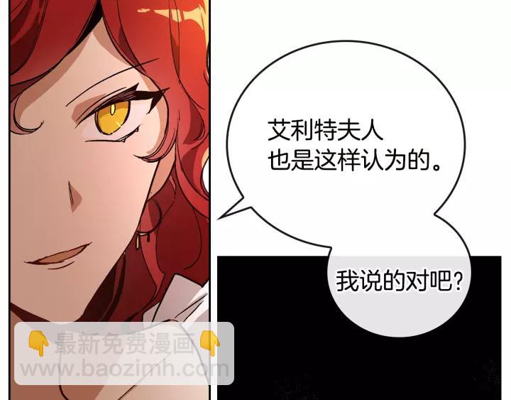 公爵的契約未婚妻 - 第16話 欠人情(3/3) - 4