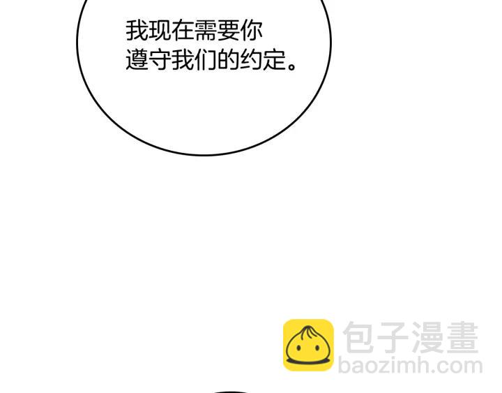 公爵的契約未婚妻 - 第16話 欠人情(1/3) - 4