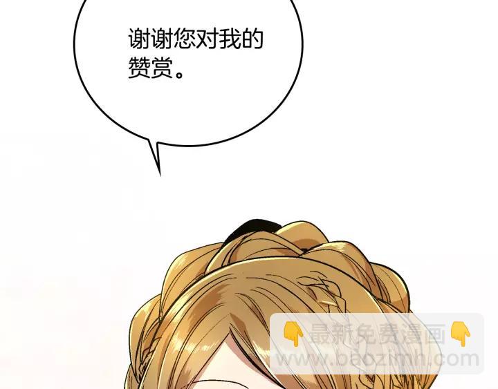 公爵的契約未婚妻 - 第16話 欠人情(3/3) - 1