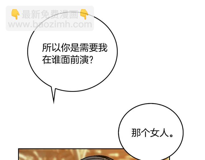 公爵的契約未婚妻 - 第16話 欠人情(1/3) - 7