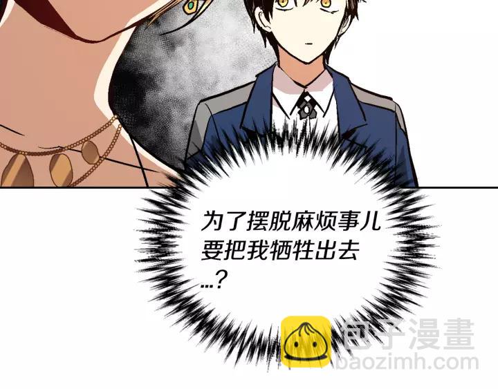 公爵的契約未婚妻 - 第16話 欠人情(1/3) - 7